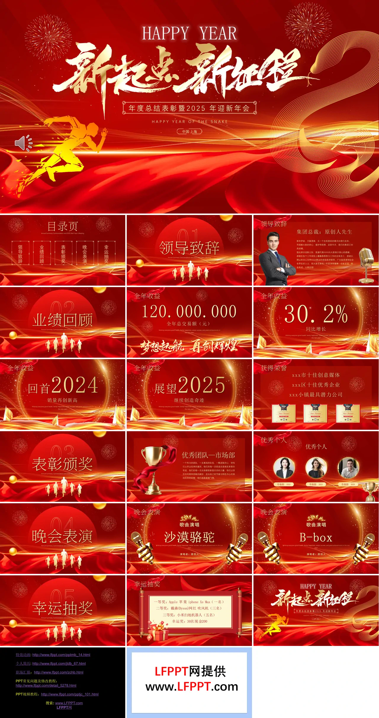 企业公司年度总结表彰暨2025年迎新年会PPT含讲稿