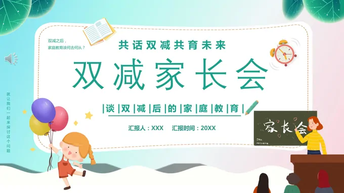 双减家长会ppt初中含讲稿