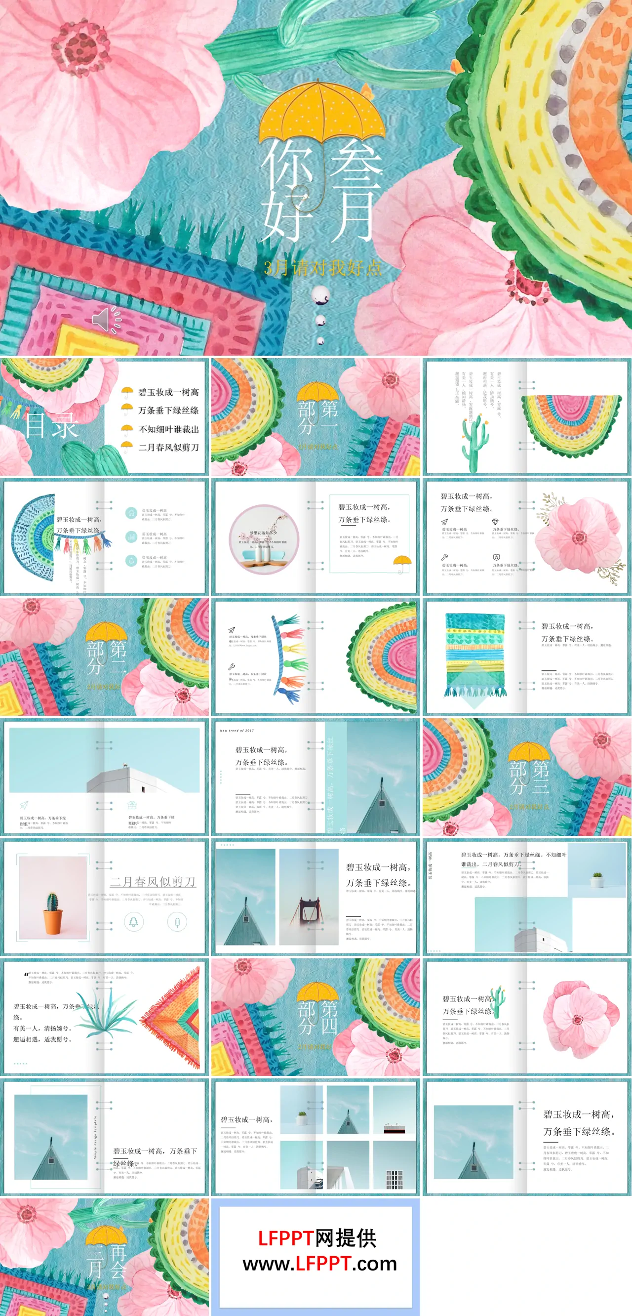 小清新水墨画册风格工作总结汇报PPT模板