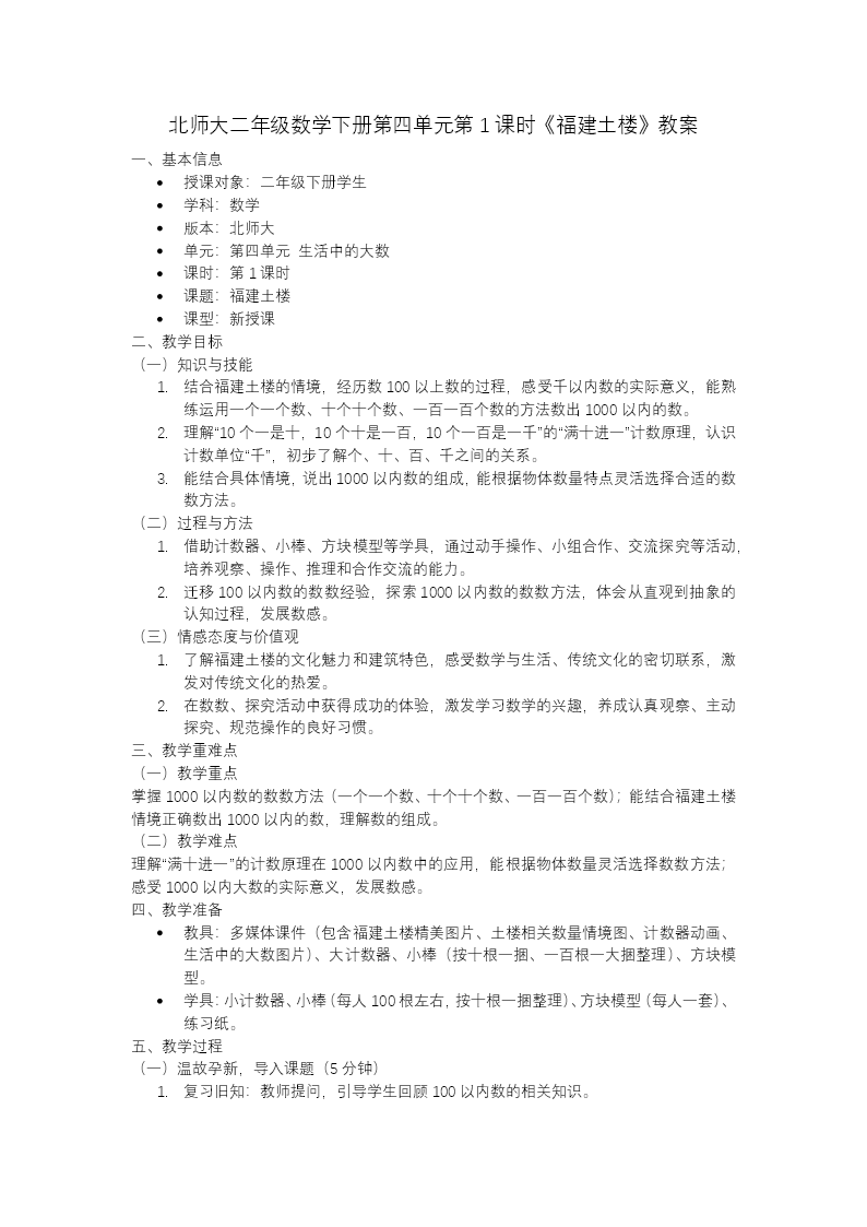 二年级数学下册北师大 第四单元 第1课时《福建土楼》ppt课件（教案）教案图片