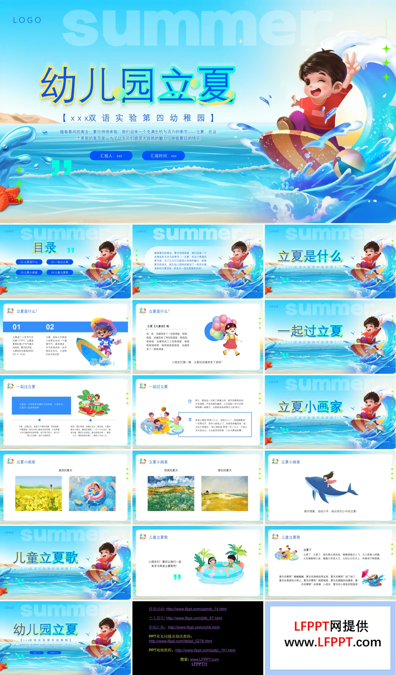 立夏夏季幼儿园立夏PPT