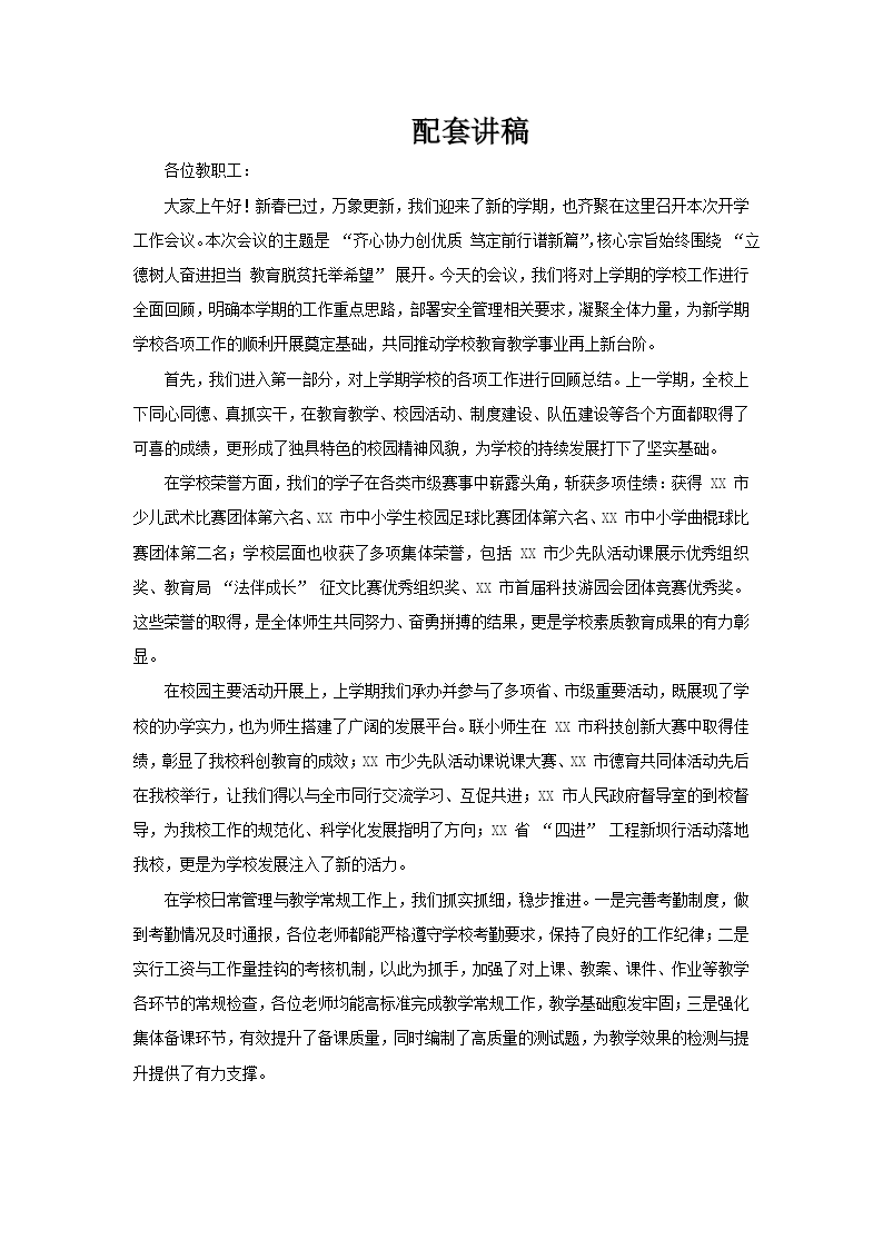 2026年开学工作会议动态PPT含讲稿讲稿图片