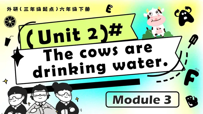 Module3 Unit2 The cows are drinking water外研五年级英语下册PPT课件含教案
