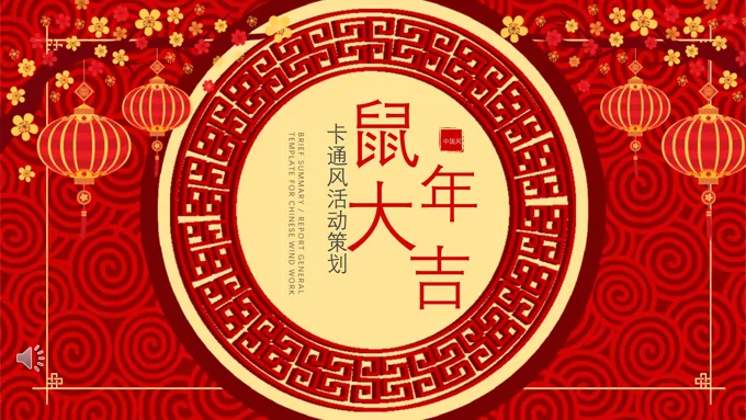 年会活动策划规划PPT模板