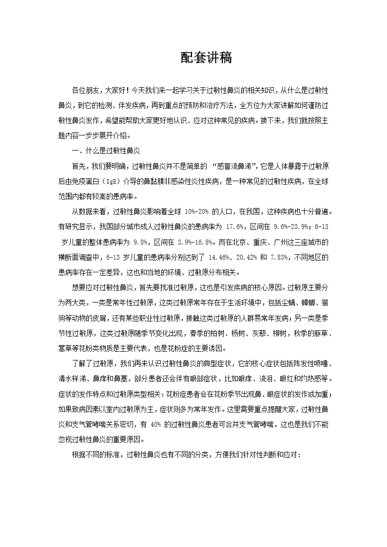 预防过敏性鼻炎PPT含讲稿讲稿图片