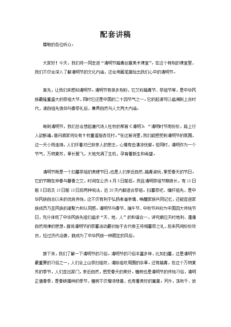 清明时节美术课堂PPT课件含讲稿讲稿图片