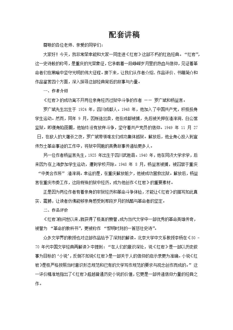 红岩读书分享会PPT课件含讲稿讲稿图片