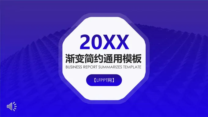 极简渐变风纯彩渐变PPT模板