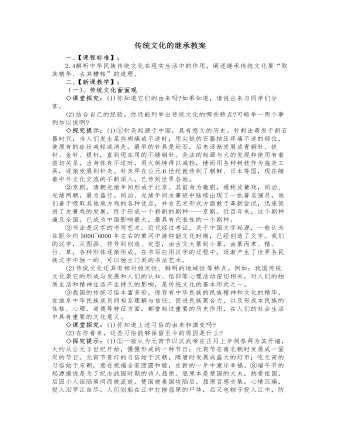人教版高中政治必修3传统文化的继承教案