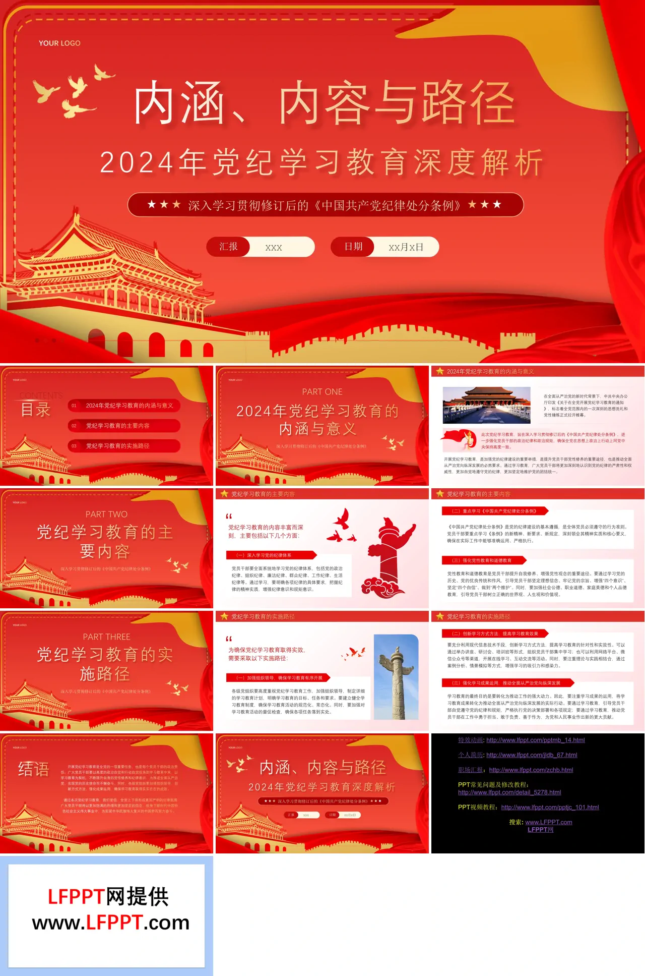 2024年党纪学习教育深度解析PPT专题党课