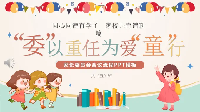 幼儿园家委会培训PPT课件