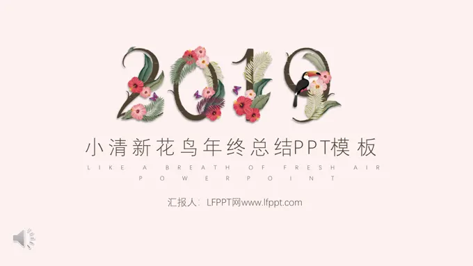 小清新花卉PPT模板