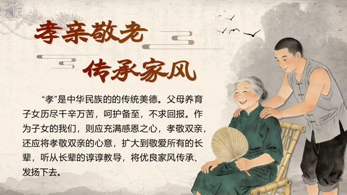 七年级下册语文部编第四单元《综合性学习：孝亲敬老，传承家风》ppt课件（教案）