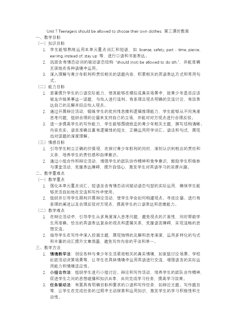 Unit 7 第3课时 Section A Grammar Focus 4c 九年级英语全一册PPT课件含教案教案图片