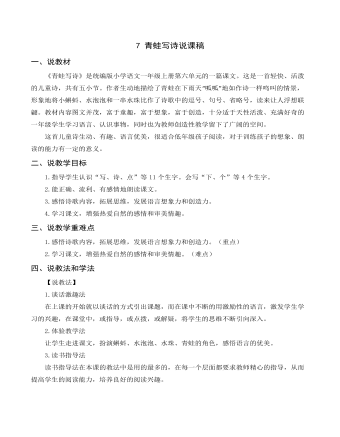 《青蛙写诗》说课稿
