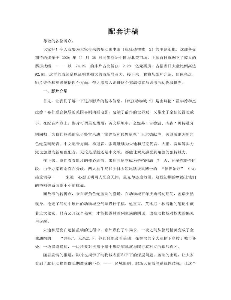 疯狂动物城2动态PPT含讲稿讲稿图片