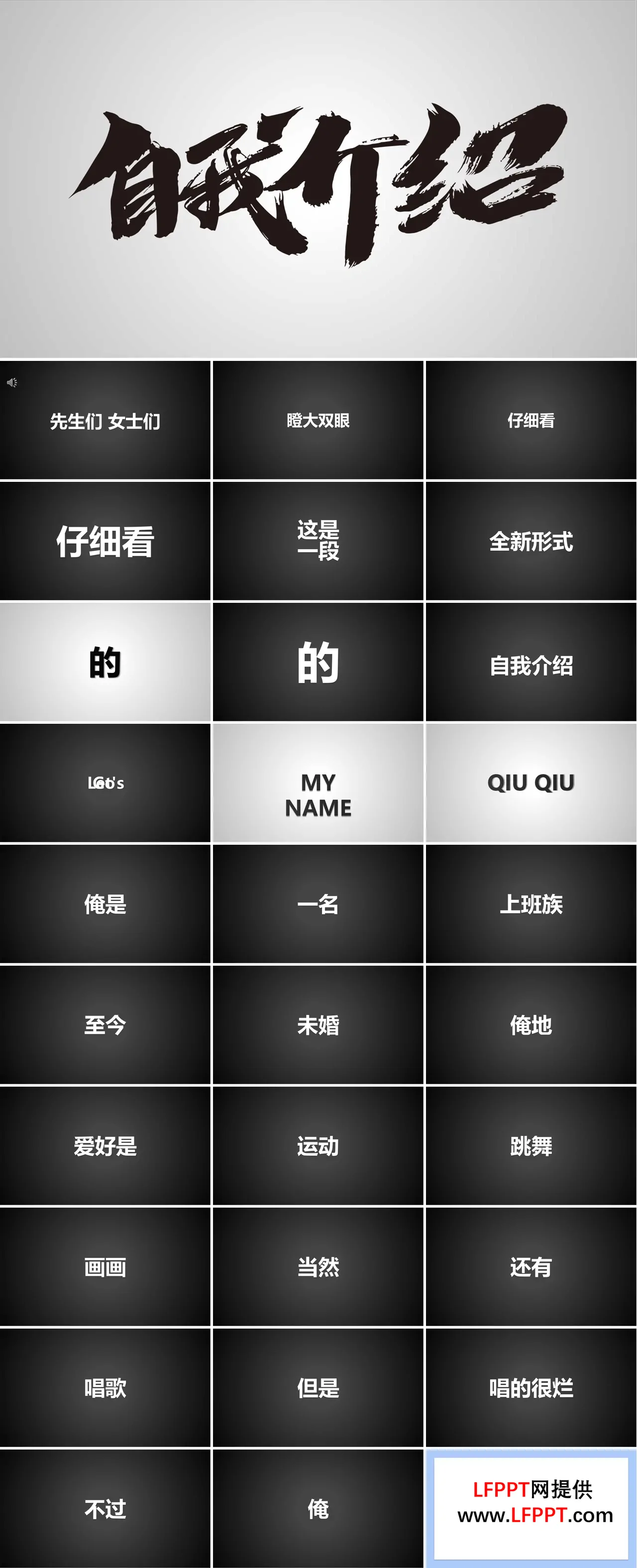 快闪自我介绍ppt模板百度云下载
