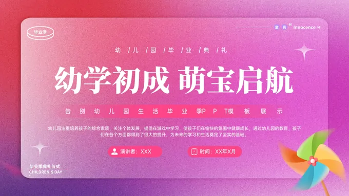 幼儿园毕业典礼PPT课件