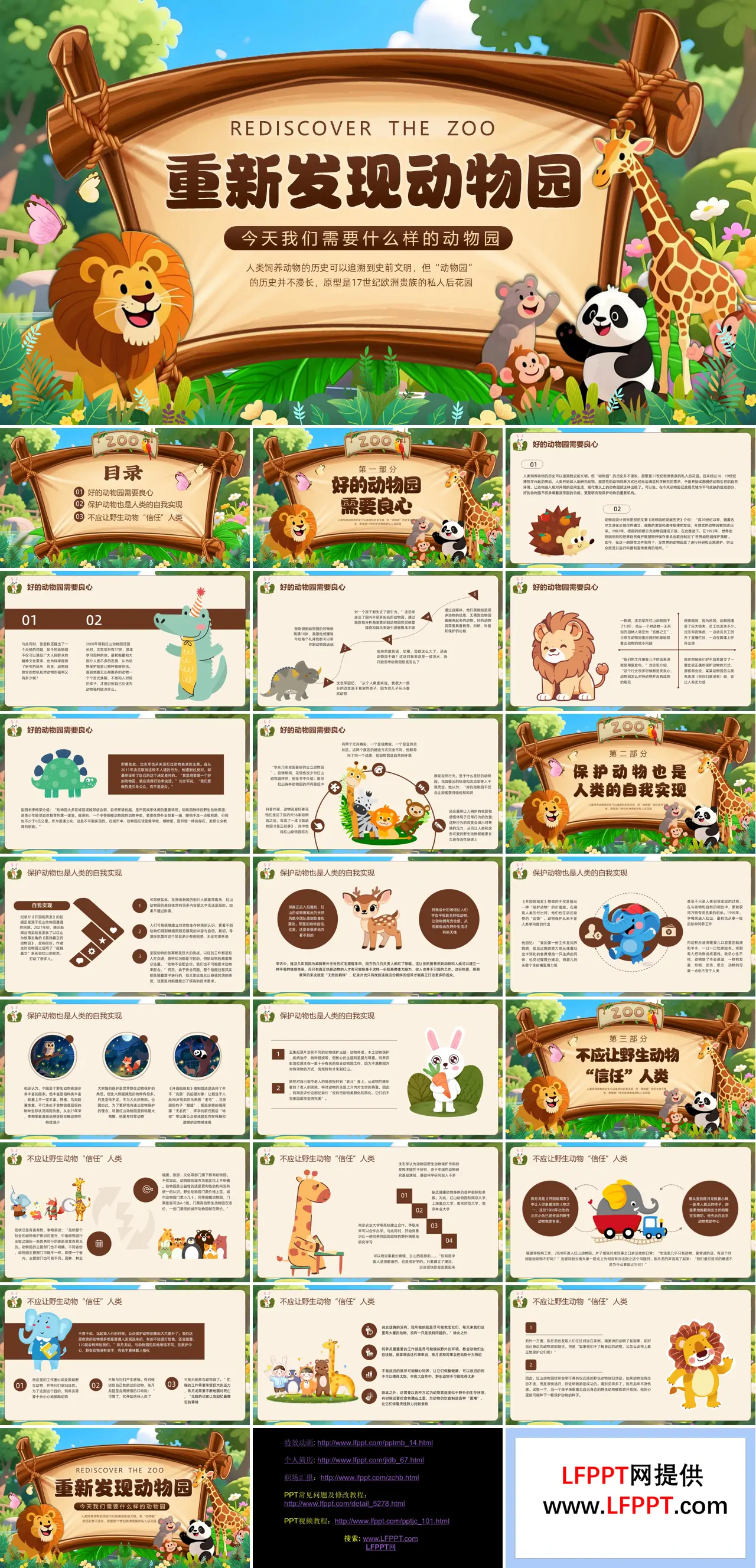 重新发现动物园PPT世界动物日主题班会含讲稿