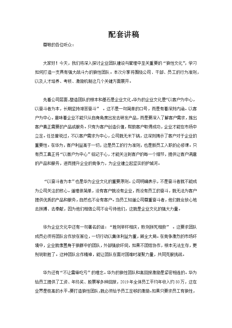 狼性文化职场培训PPT含讲稿讲稿图片