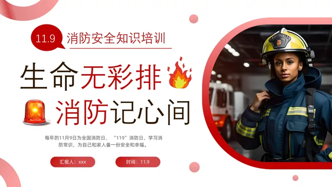 消防知识培训课件PPT消防安全讲课含讲稿