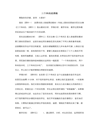 人音版小学音乐一年级上三个和尚说课稿
