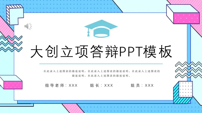 大创立项答辩PPT模板