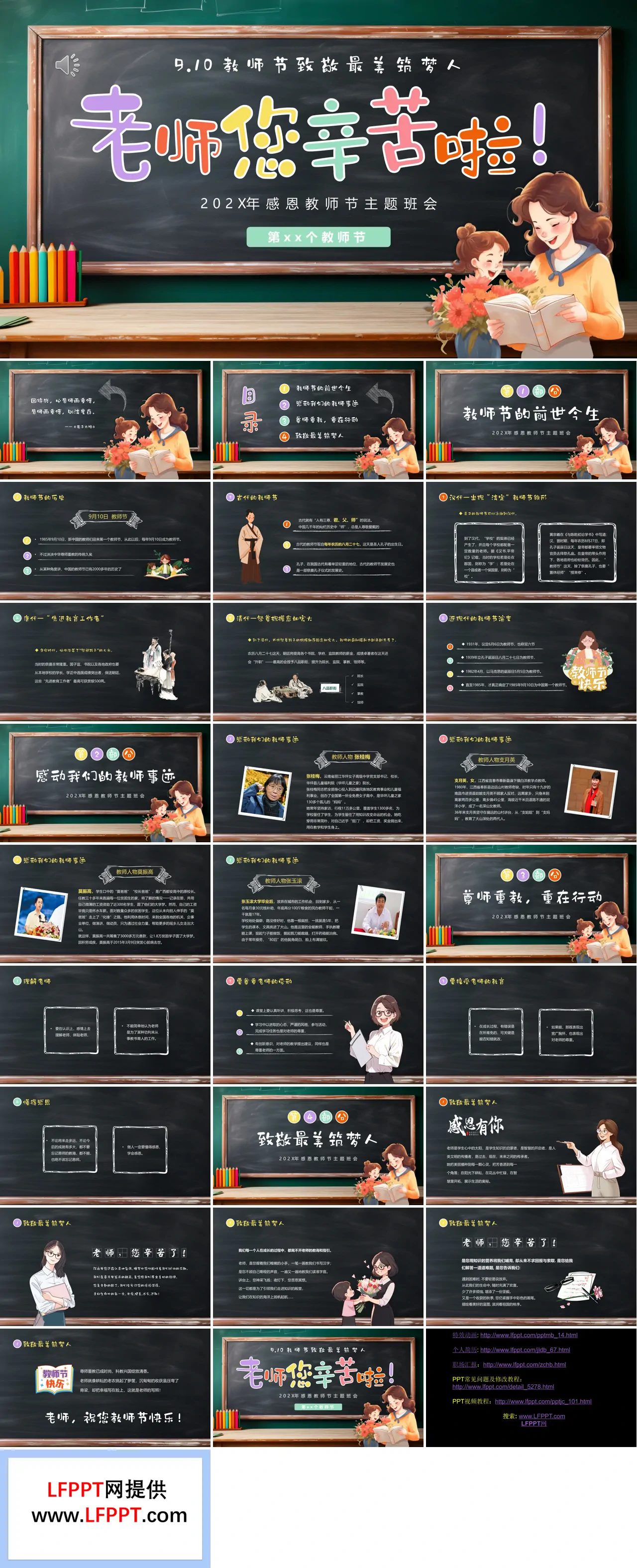感恩教师节主题班会PPT