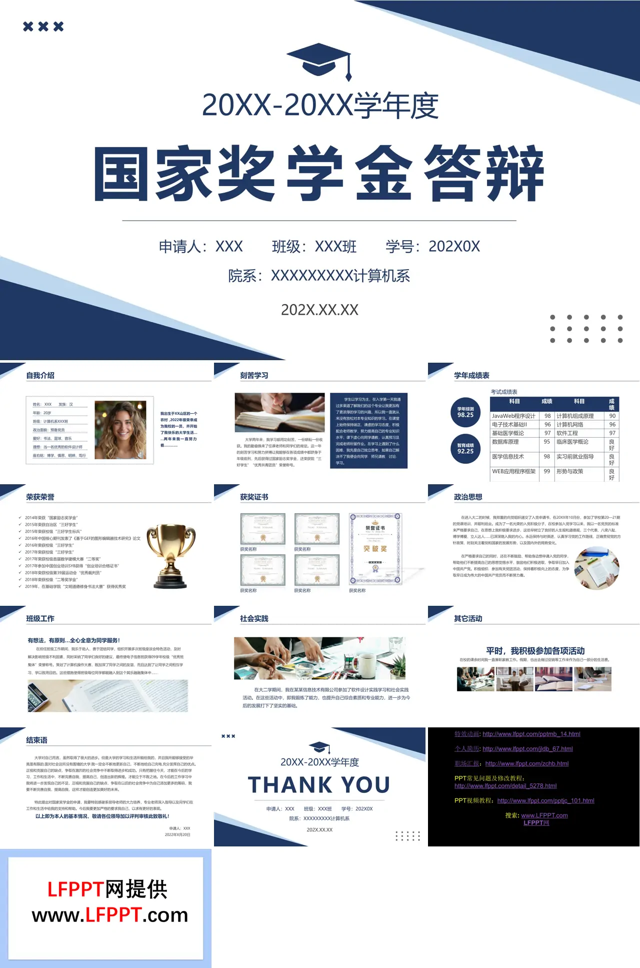 国家奖学金申请答辩PPT动态模板下载