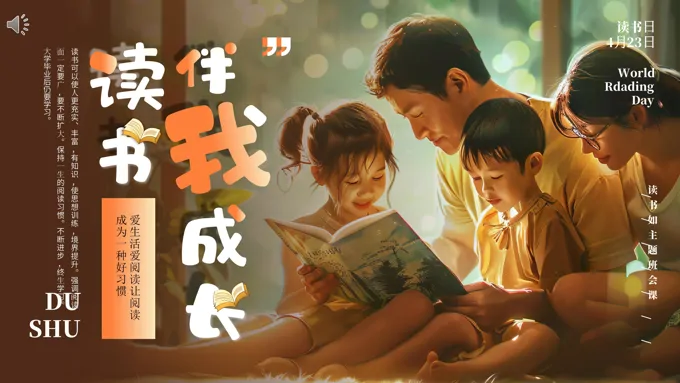 2024年世界读书日PPT之世界读书日ppt模板
