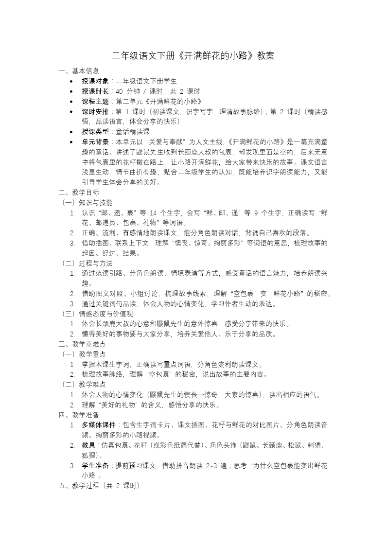 二年级语文下册开满鲜花的小路PPT课件含教案教案图片
