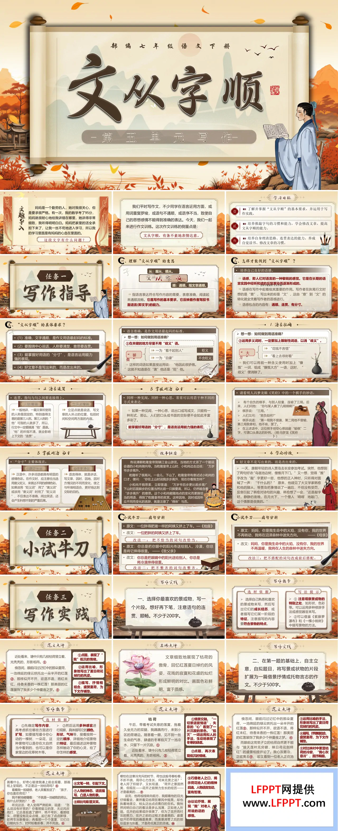第五单元写作《文从字顺》七年级语文下册PPT课件含教案