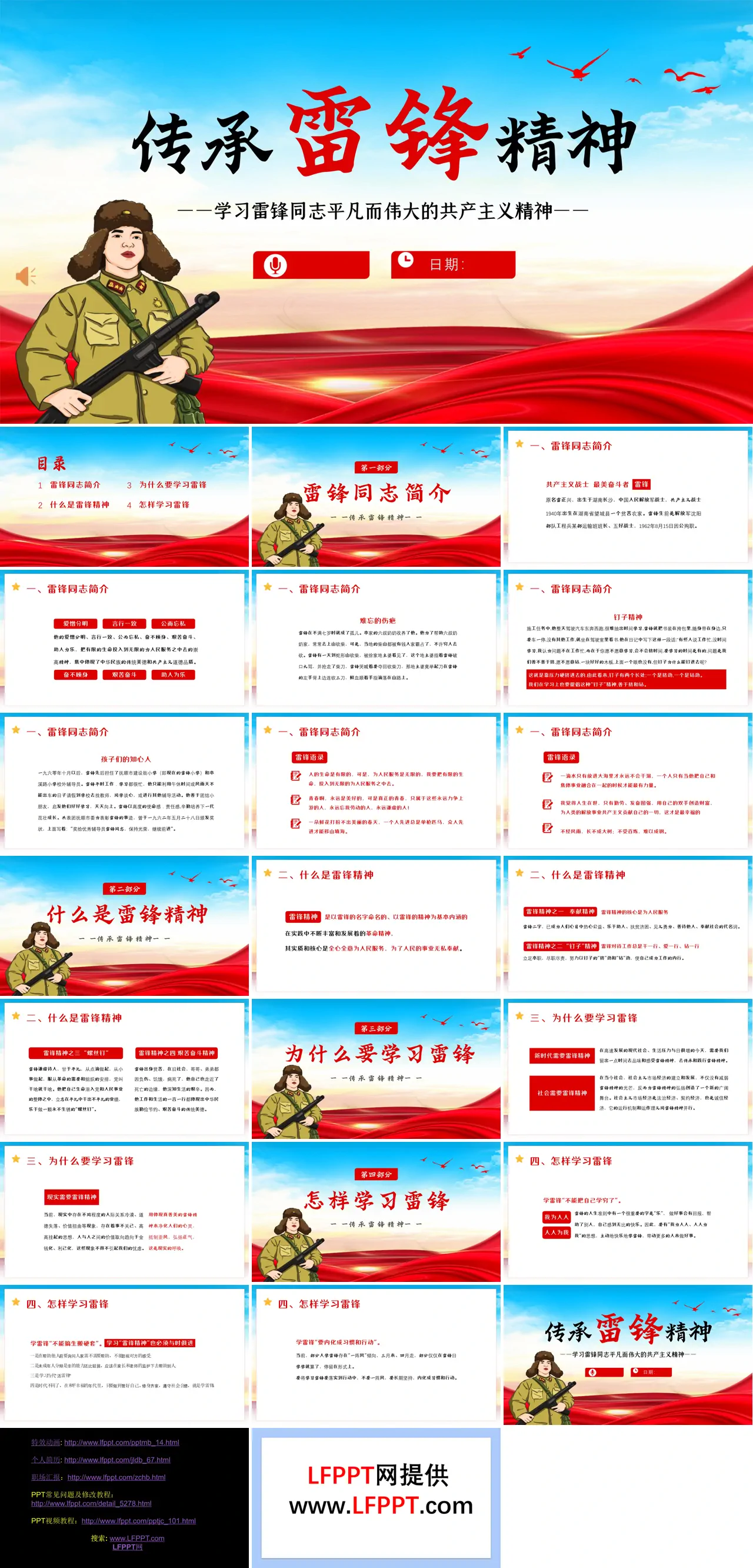 学雷锋纪念日传承雷锋精神PPT模板