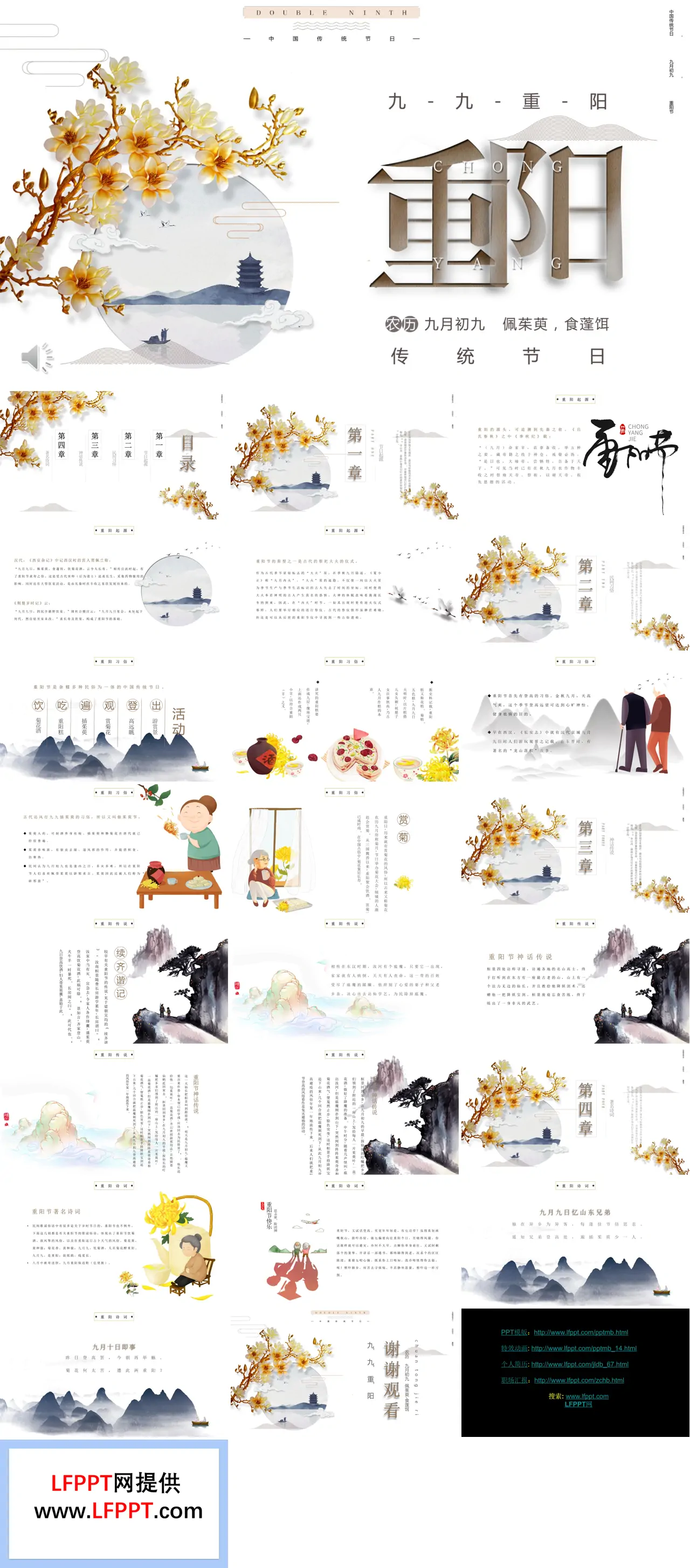 重阳节PPT