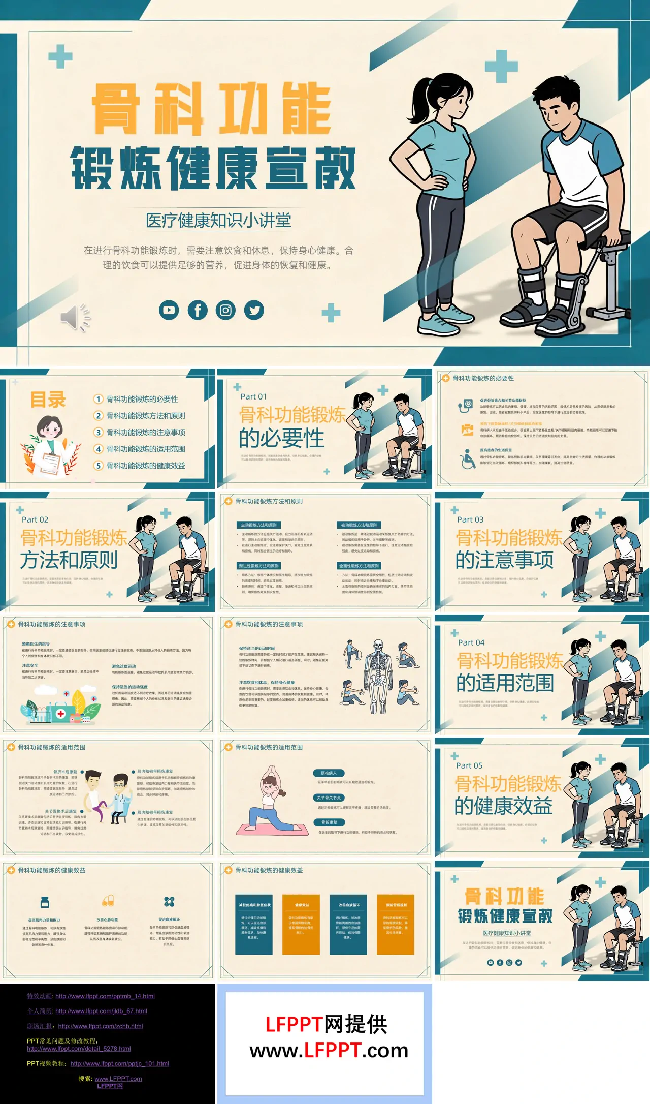 医疗骨科功能锻炼健康宣教课件PPT含讲稿
