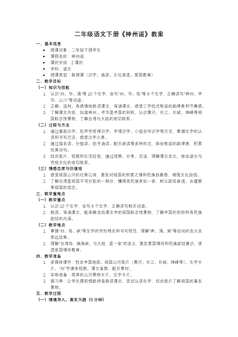 二年级语文下册神州谣PPT课件含教案教案图片
