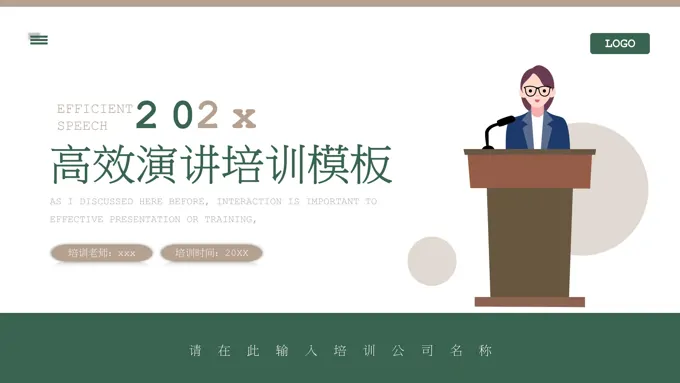 企业高效演讲培训PPT模板含讲稿