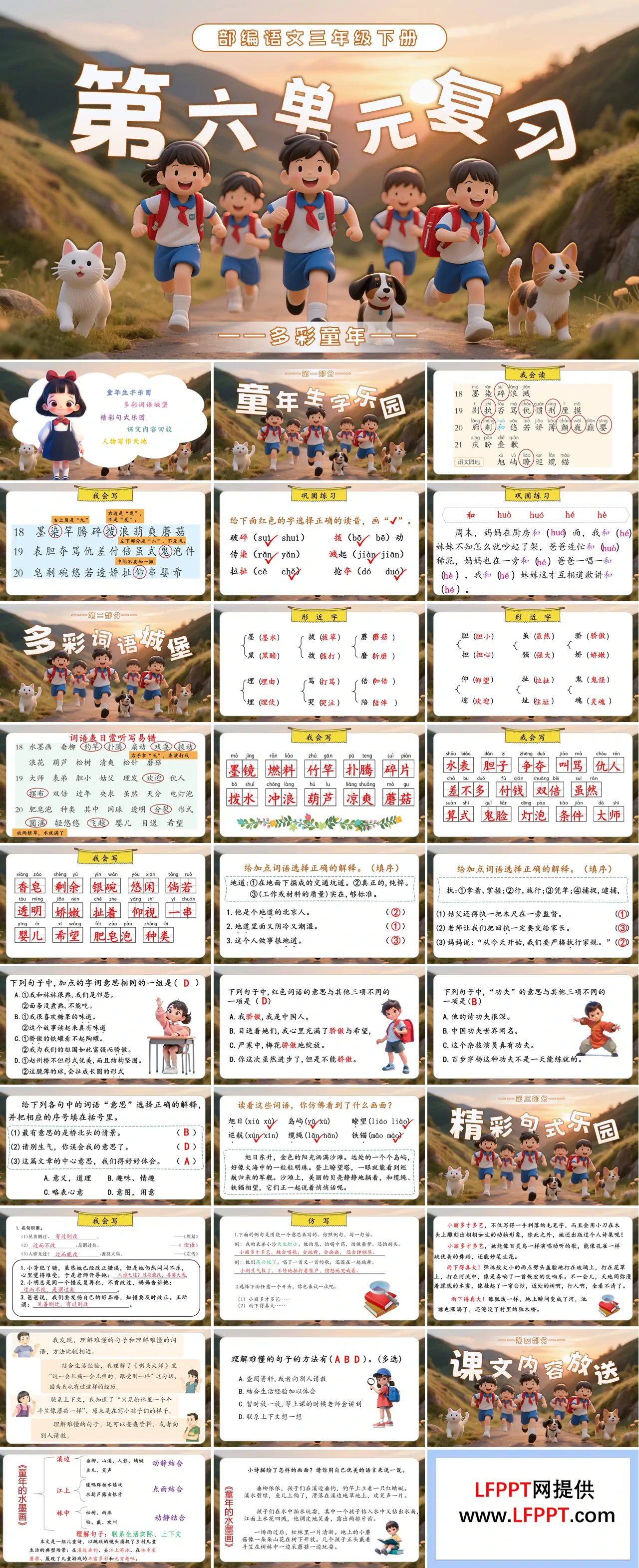 部编语文三年级下册第六单元复习课件PPT模板含教案