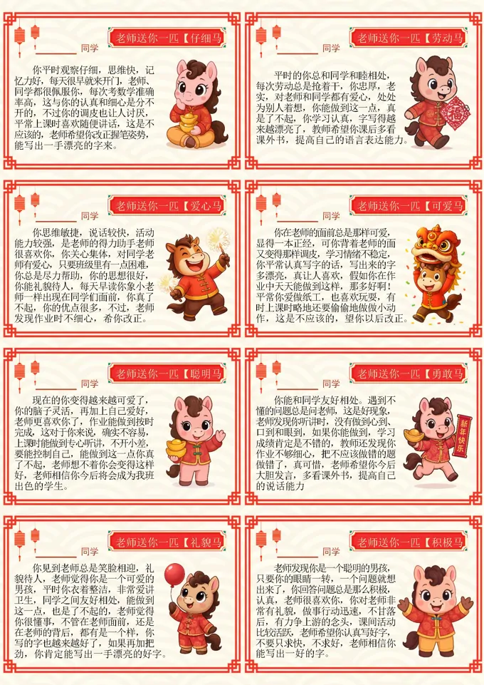 2026年马年创意期末评语PPT（可直接打印）