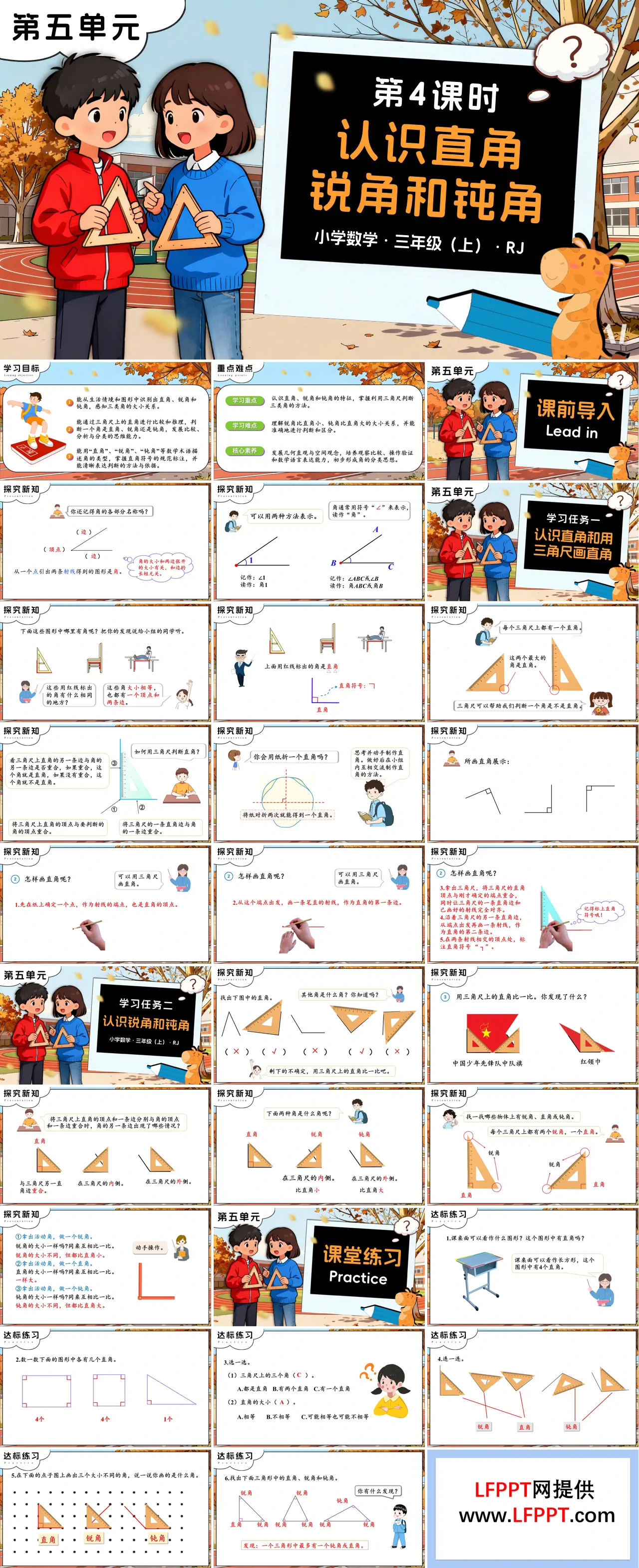 第五单元 第04课时认识直角、锐角、钝角三年级数学上册人教PPT课件含教案