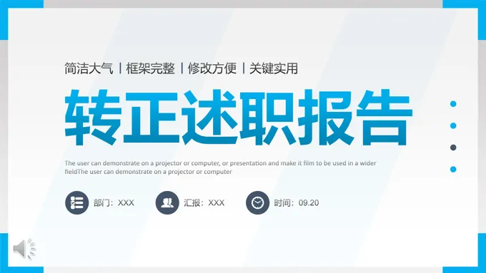 转正述职报告PPT模板
