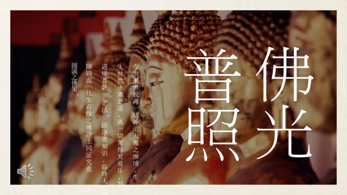 佛光普照佛教文化PPT模板