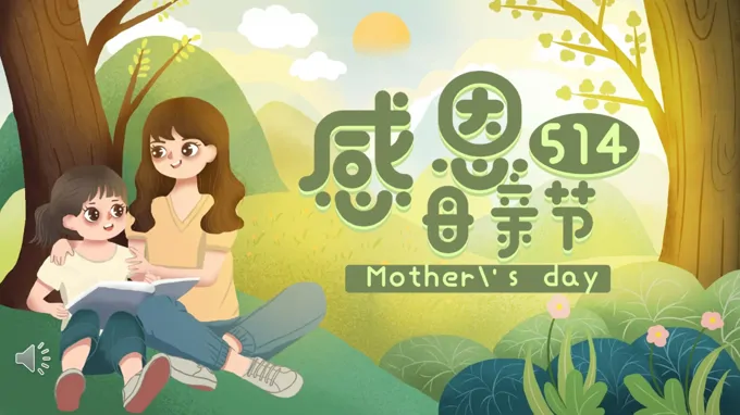 感恩母亲节主题班会PPT含讲稿