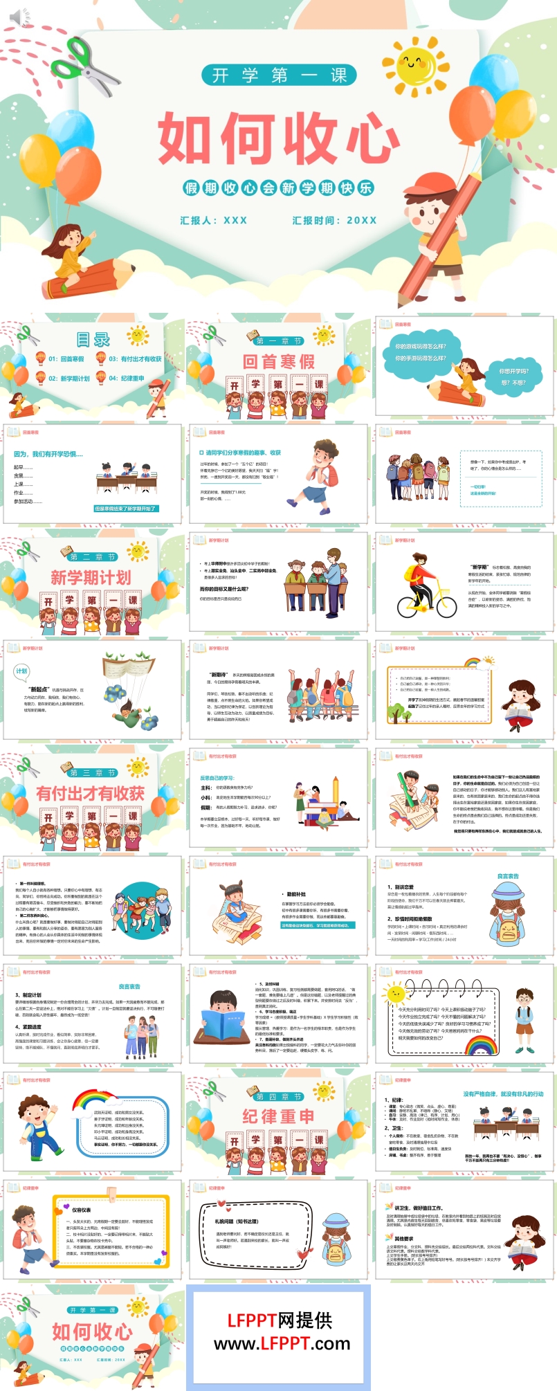 开学第一课如何收心主题班会PPT含讲稿
