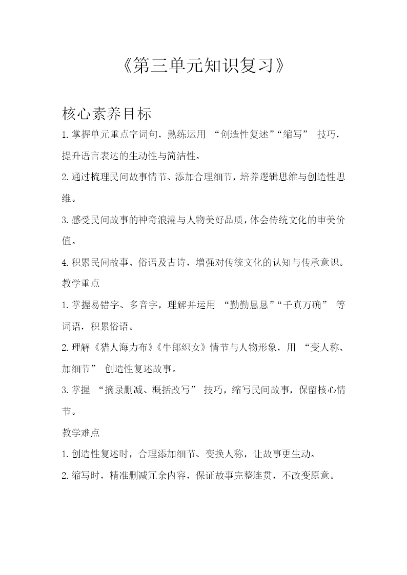 五年级上册第三单元复习ppt课件教案图片