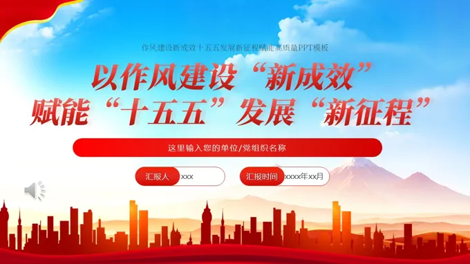 十五五发展新征程PPT含讲稿