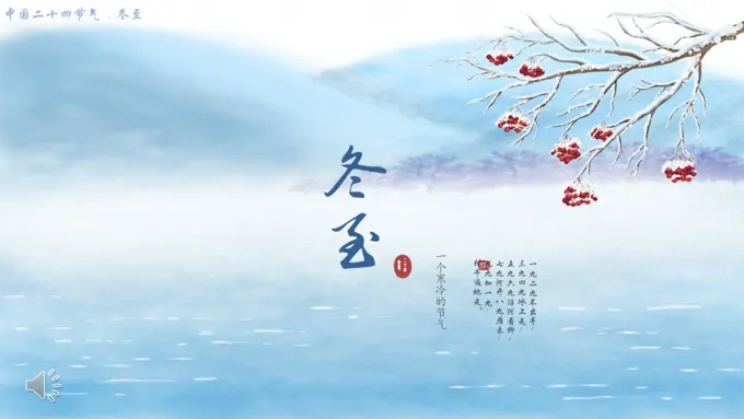 冬至ppt模板