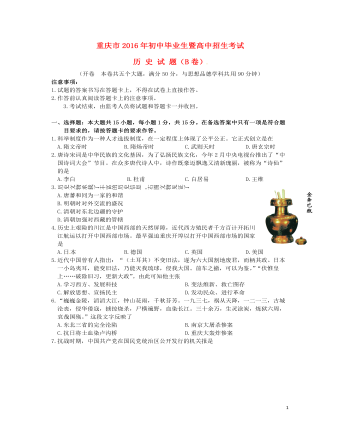 重庆市2016年中考历史真题试题（B卷，含答案）