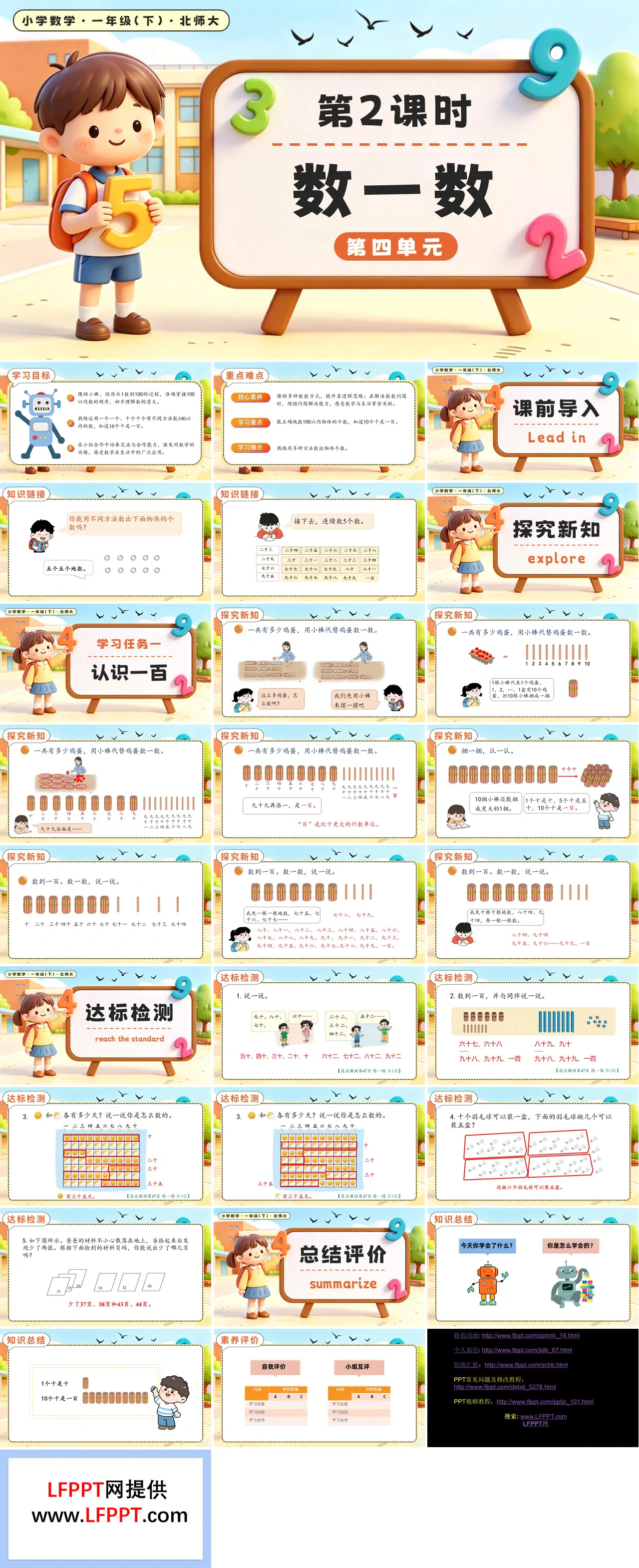 第四单元第2课时 数一数 北师大数学一年级下册PPT课件（教案+学习任务单+分层作业）