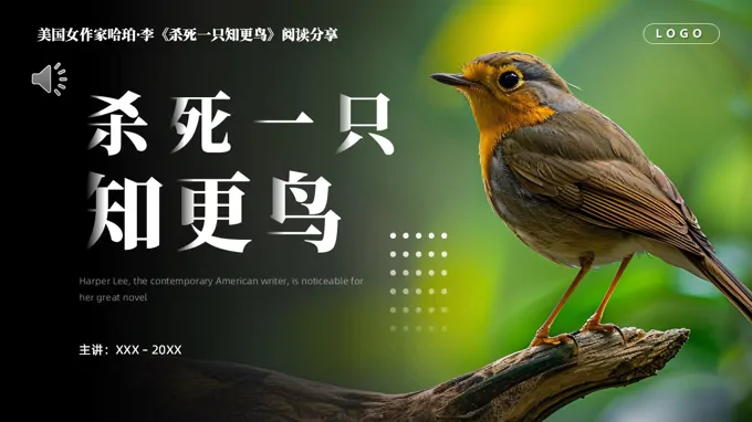 杀死一只知更鸟阅读分享好书推荐动态PPT含讲稿